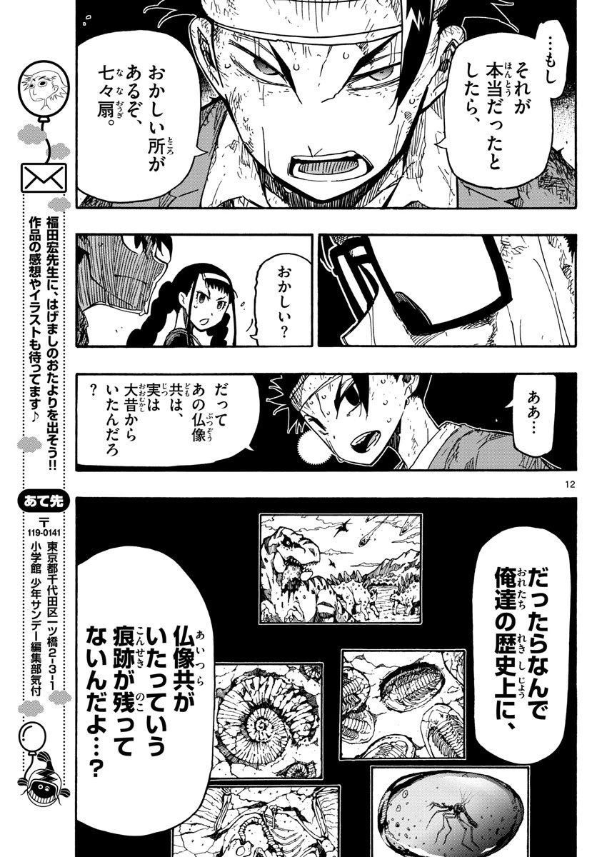 ページ 12 — 第35話