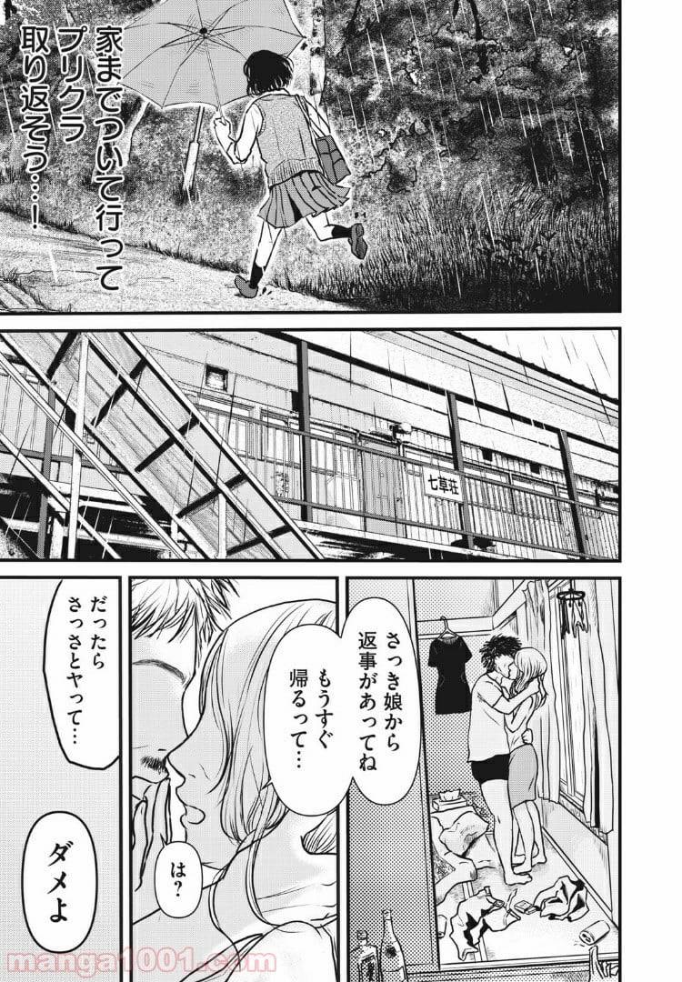 ページ 23 — 第4話