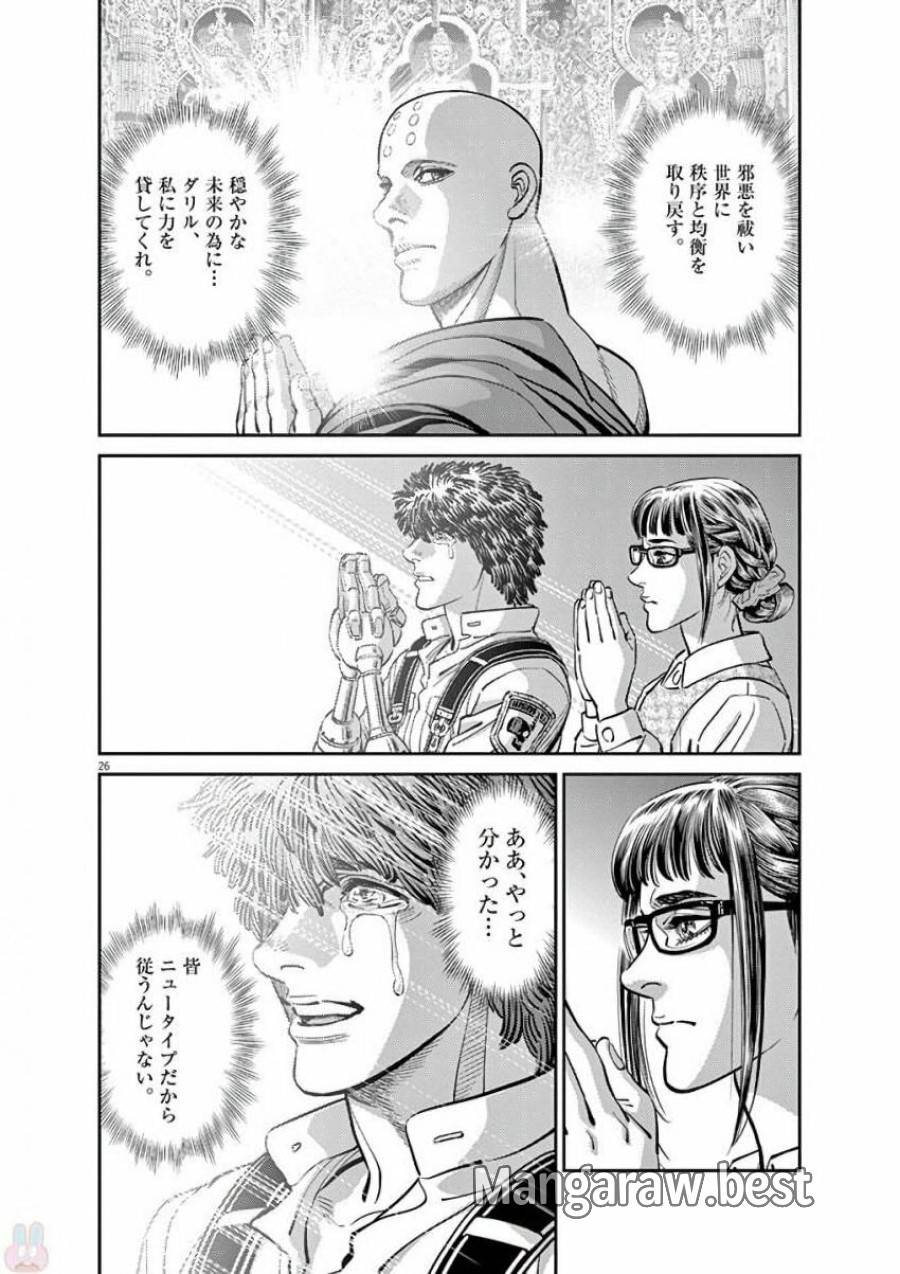 ページ 26 — 第97話