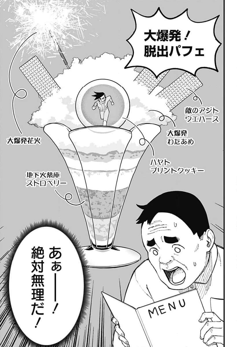 ページ 7 — 第249話