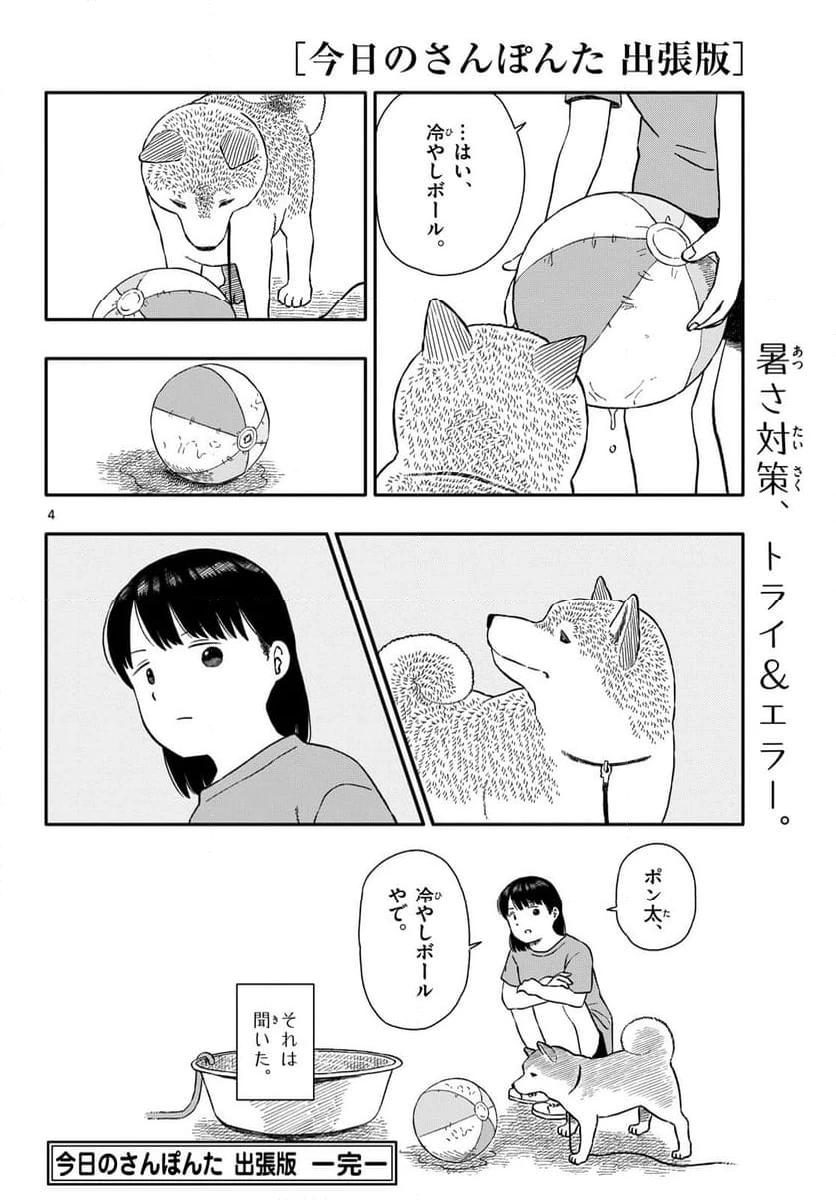 ページ 12 — 第43話
