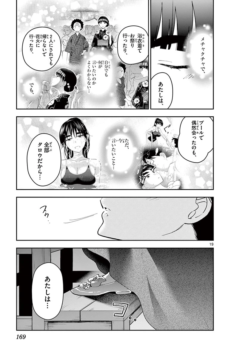 ページ 19 — 第86話