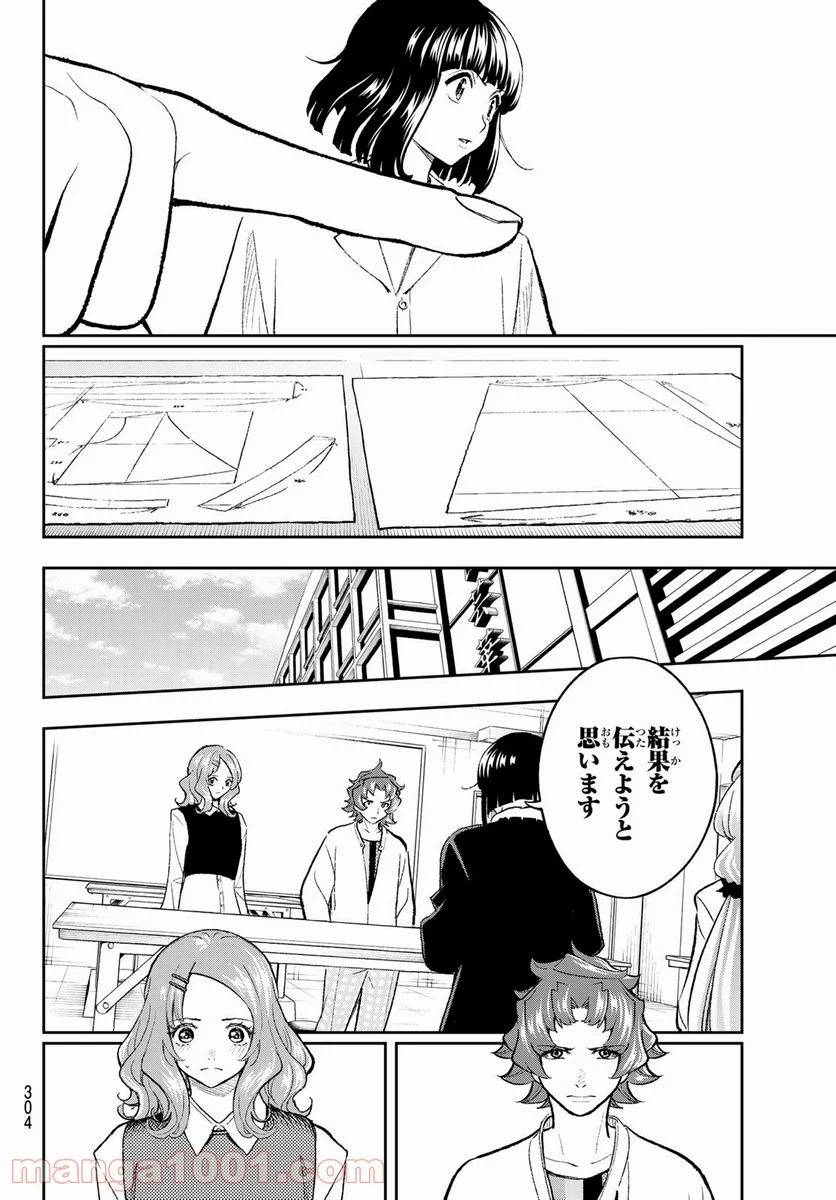 ページ 10 — 第164話
