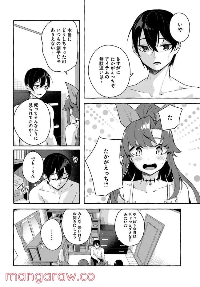 ページ 32 — 第30話