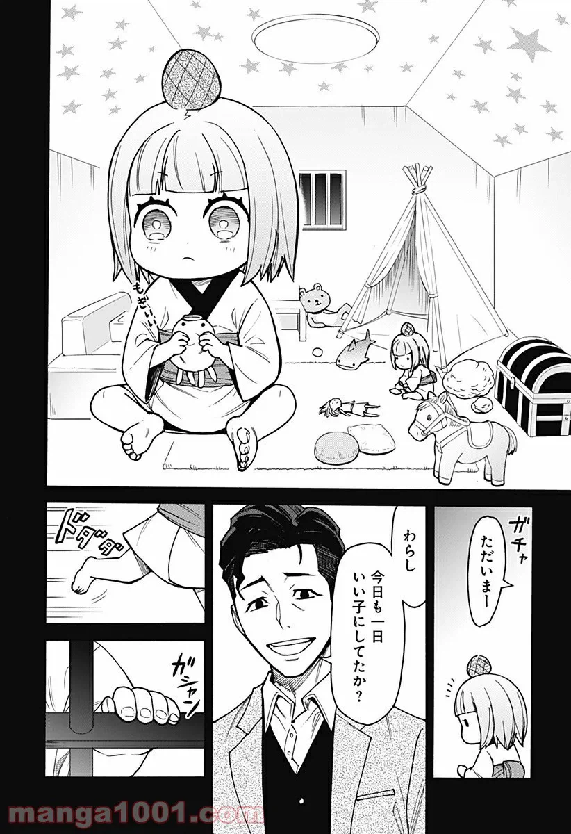 ページ 14 — 第13話