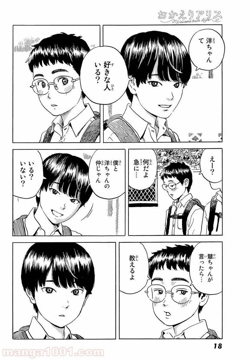 ページ 12 — 第1話