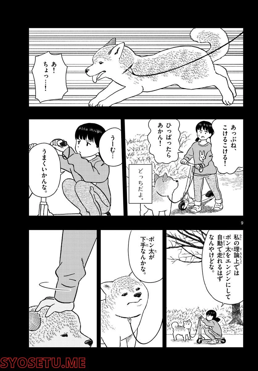 ページ 9 — 第27話