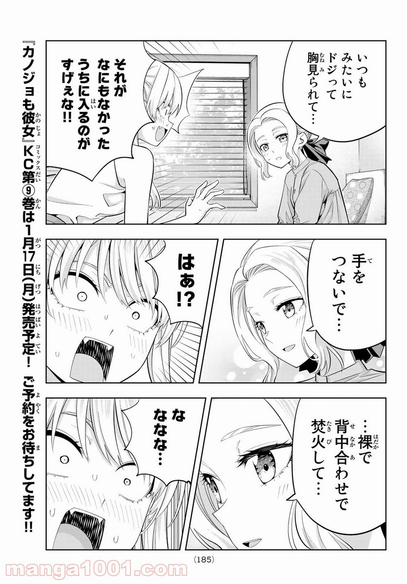 ページ 7 — 第84話
