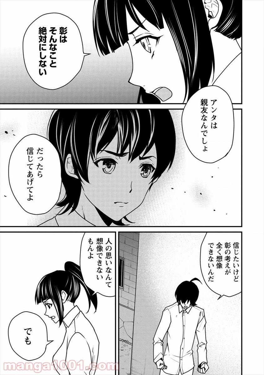 ページ 21 — 第23話