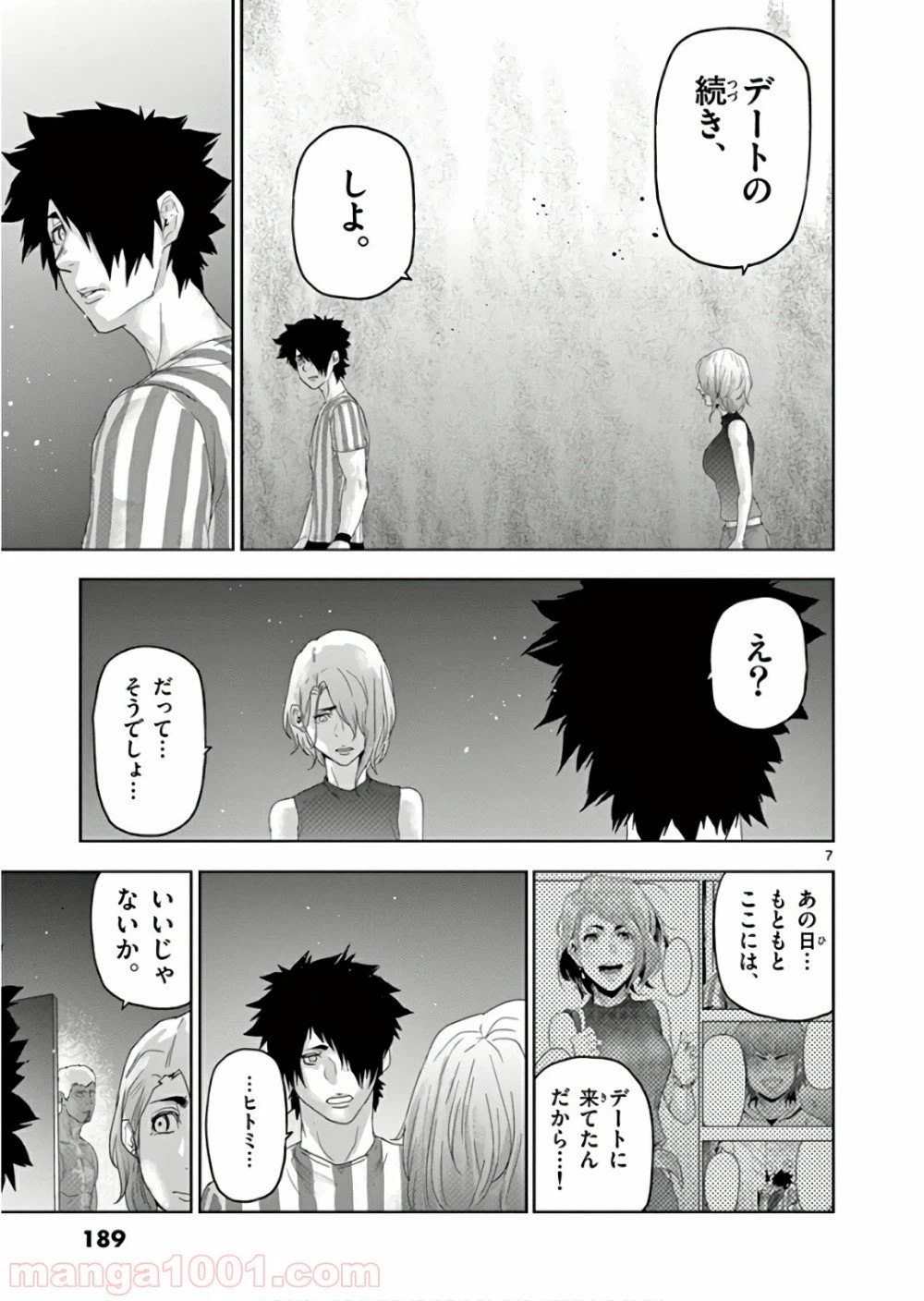 ページ 7 — 第133話