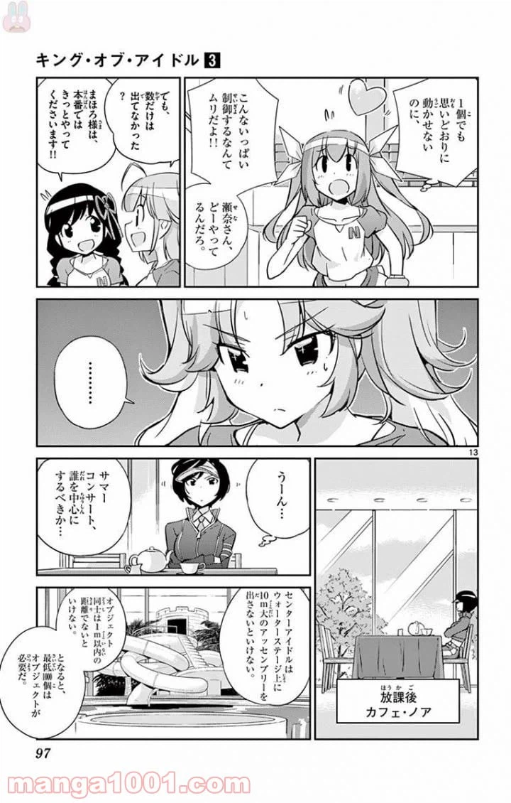 ページ 13 — 第23話