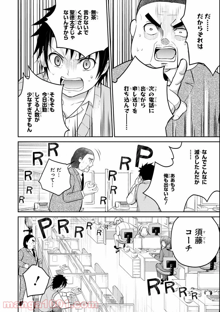 ページ 24 — 第24話