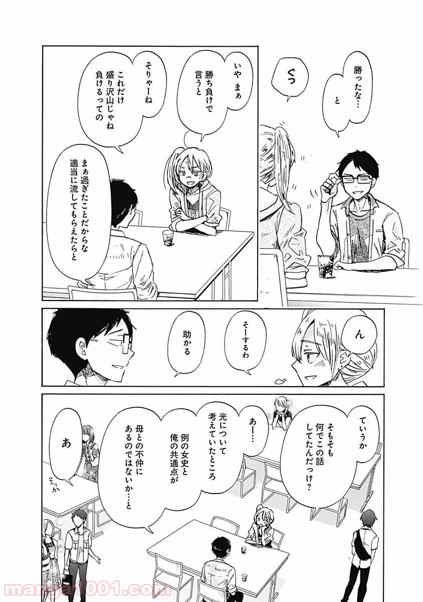 ページ 18 — 第27話