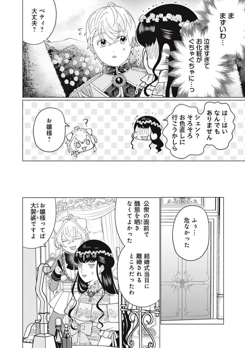 ページ 8 — 第14.2話