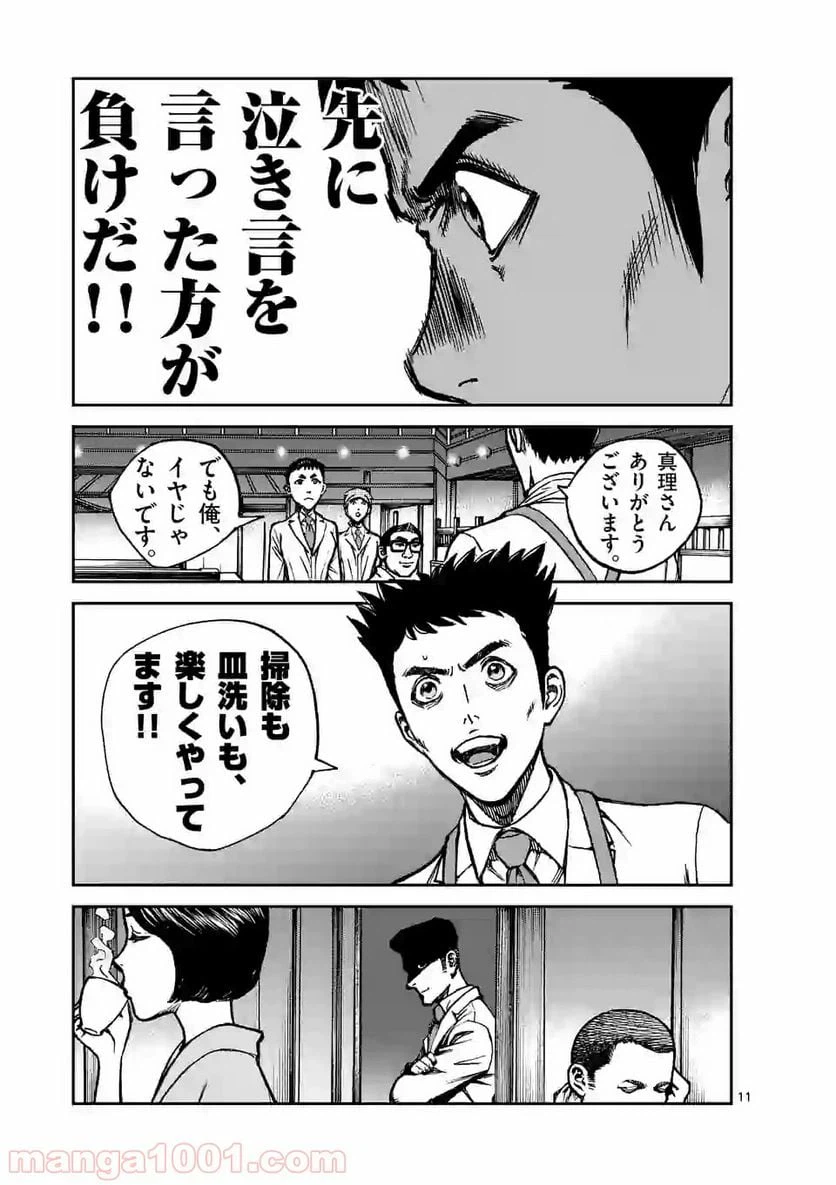 ページ 11 — 第10話