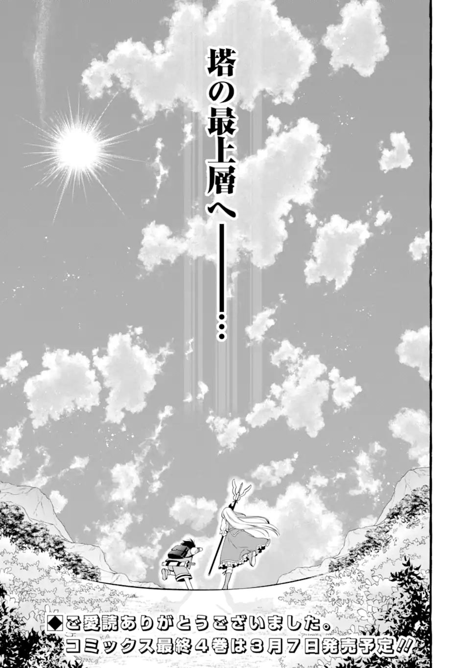 ページ 16 — 第15.3話