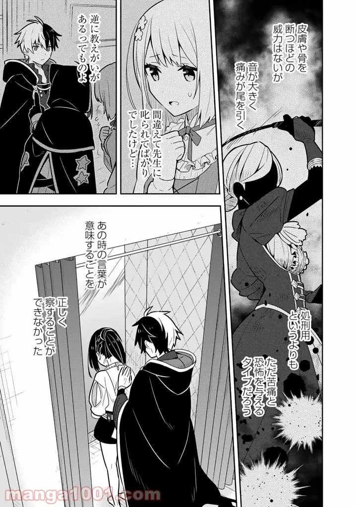 ページ 8 — 第13話