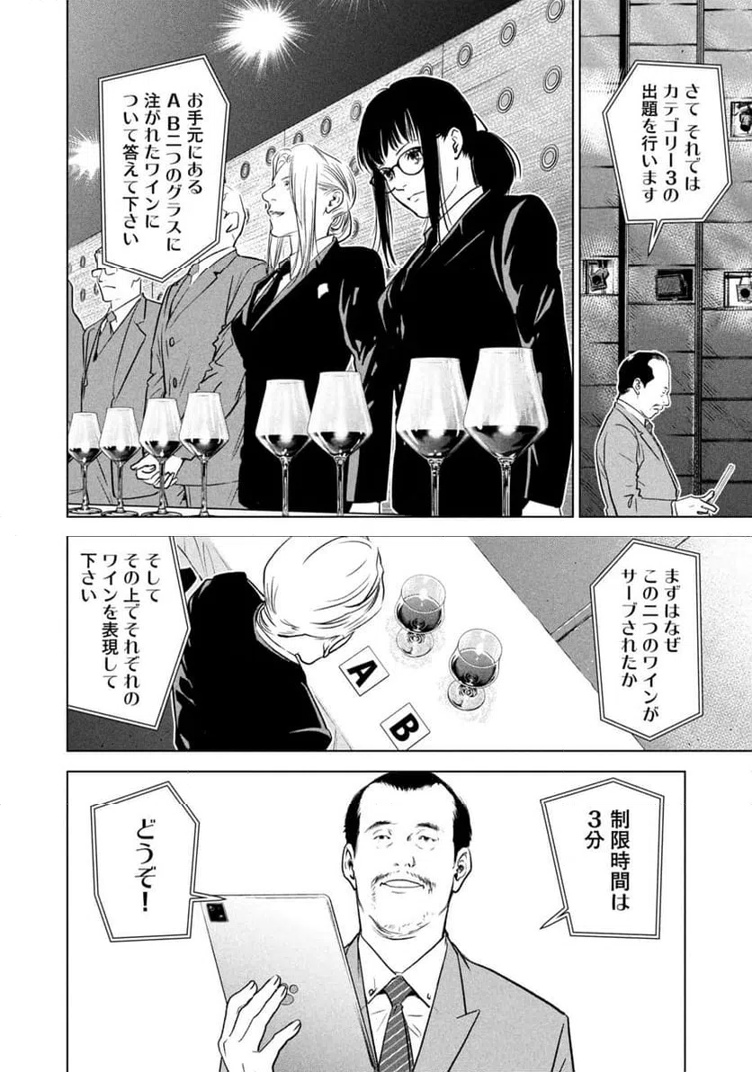 ページ 12 — 第8話