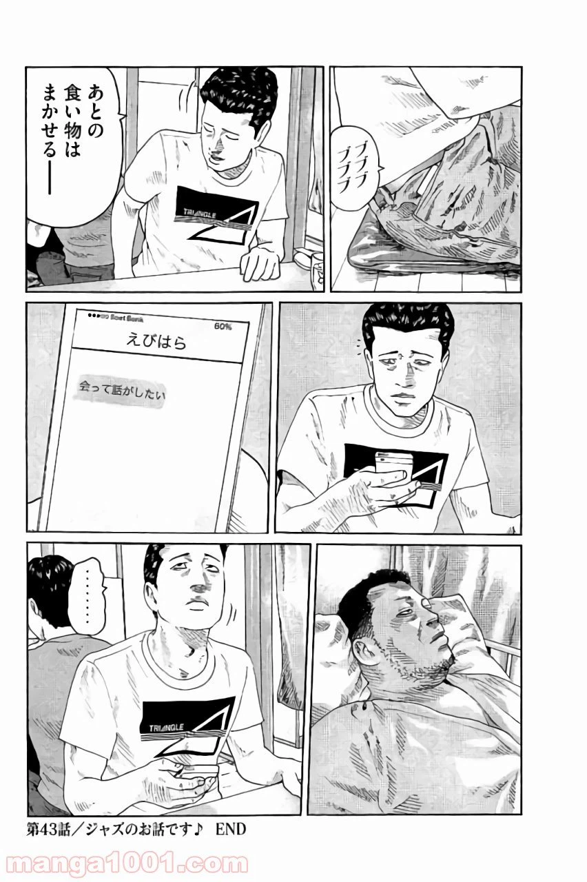 ページ 18 — 第43話