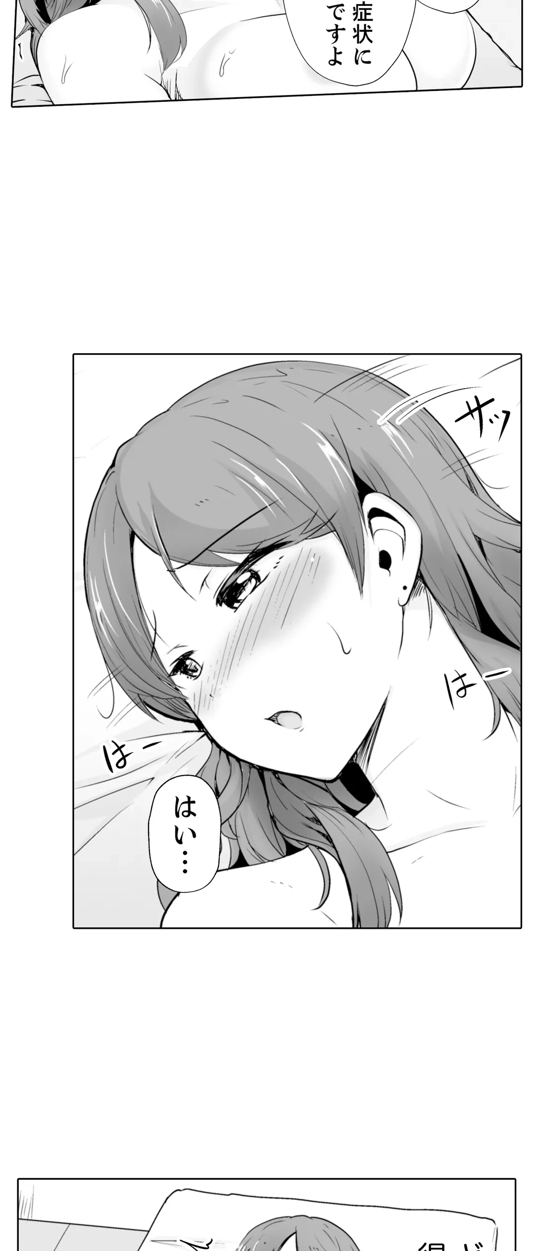 ページ 25 — 第2話