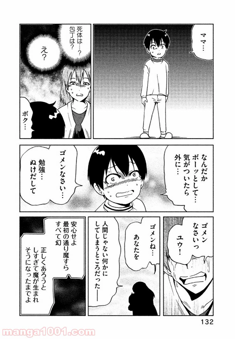 ページ 8 — 第35話