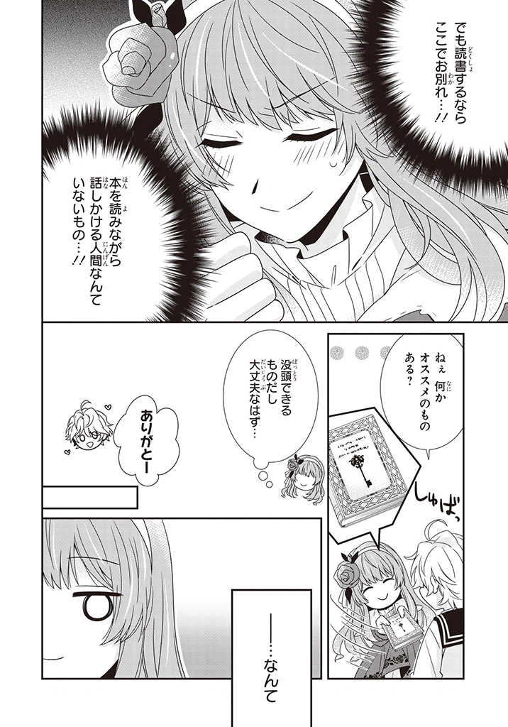 ページ 4 — 第5.1話