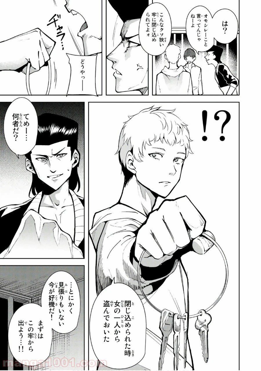 ページ 11 — 第3話