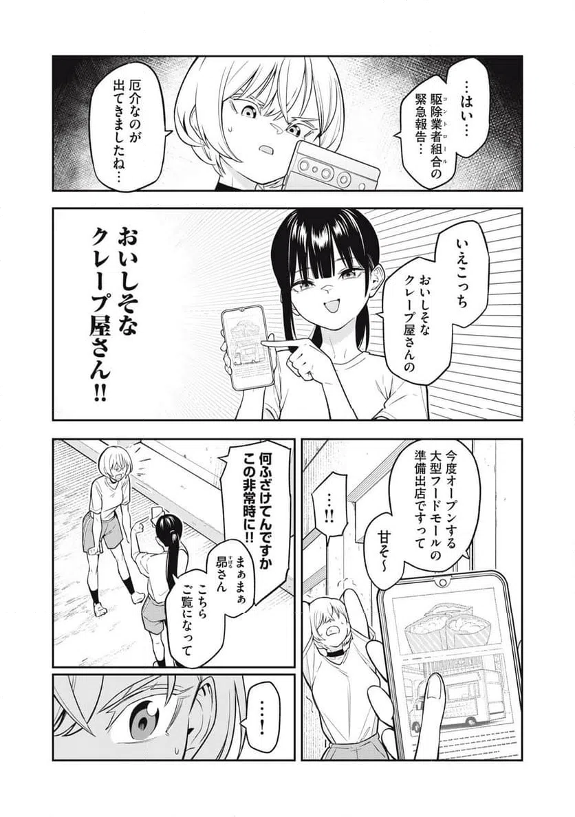 ページ 6 — 第9話