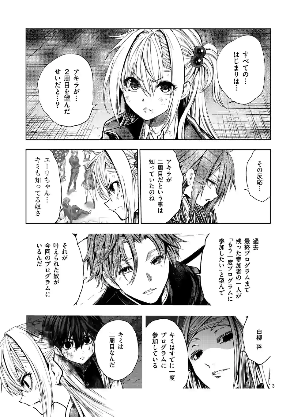 ページ 3 — 第184話