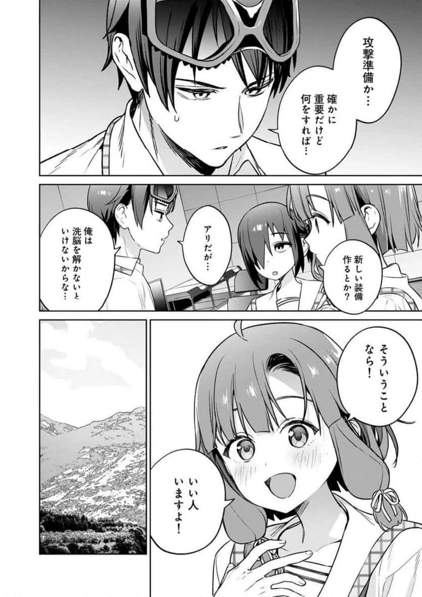 ページ 20 — 第23話