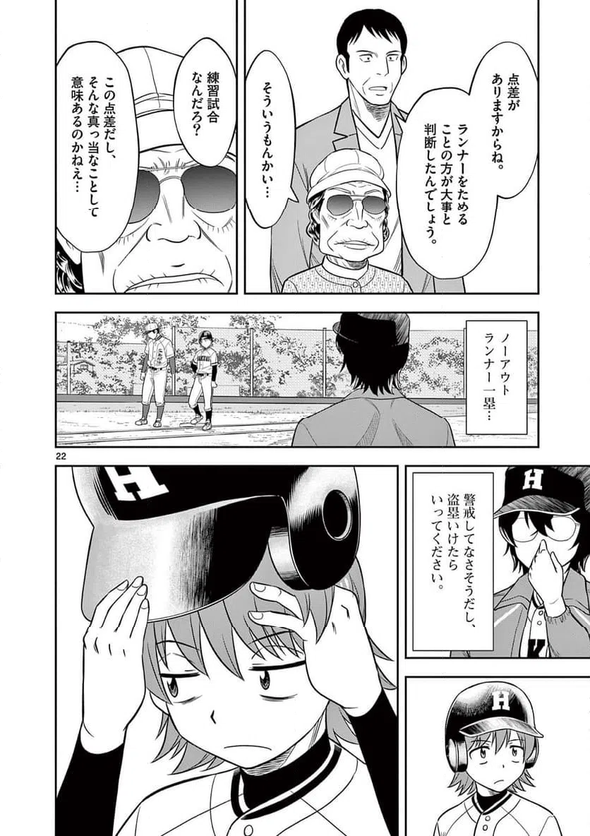 ページ 22 — 第20話