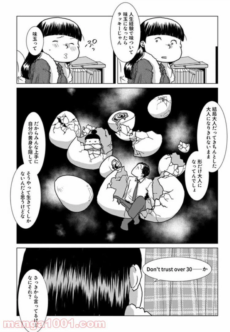 ページ 6 — 第4.3話