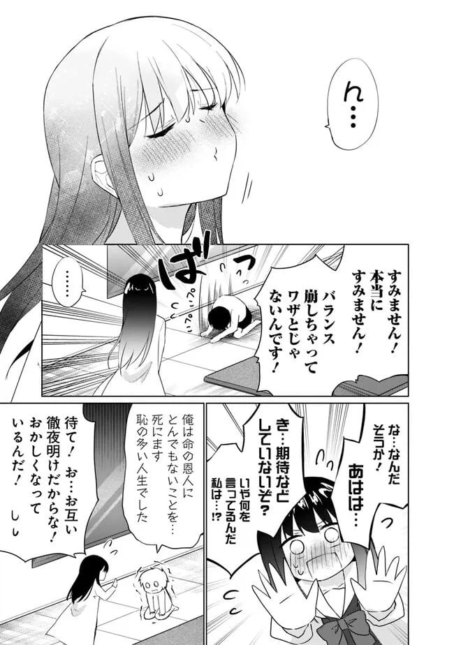 ページ 9 — 第4話
