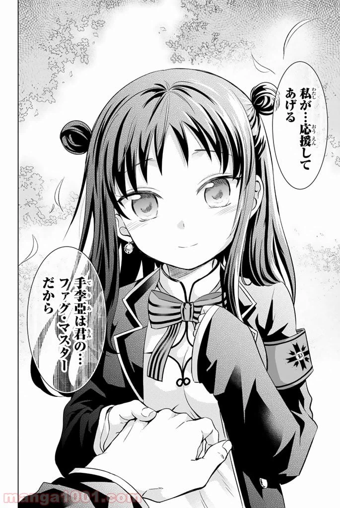 ページ 32 — 第19話