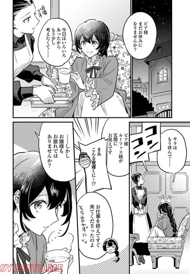 ページ 5 — 第15.3話