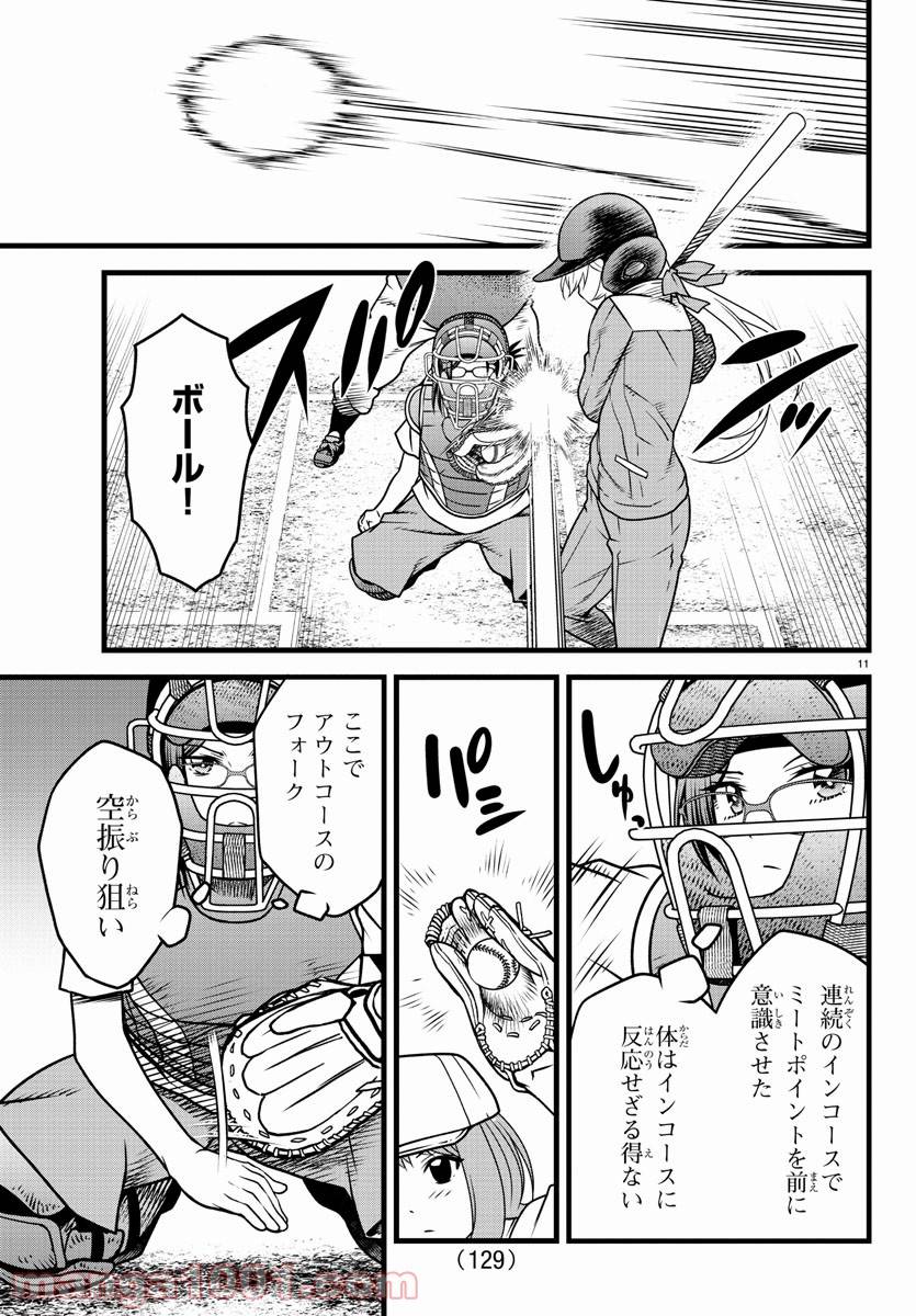 ページ 12 — 第9話