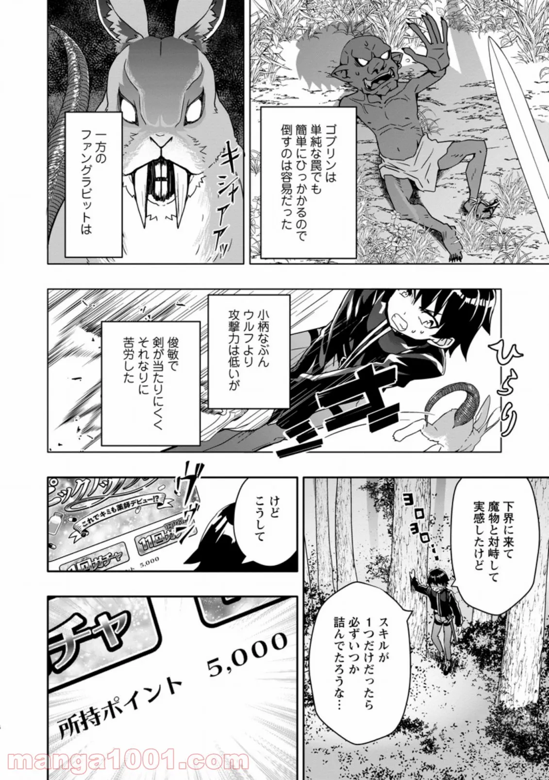 ページ 4 — 第2.2話