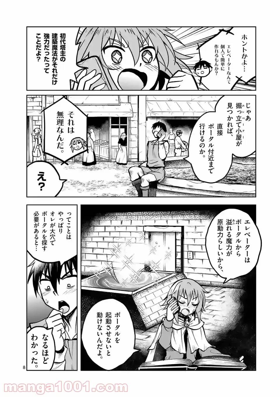 ページ 8 — 第25話