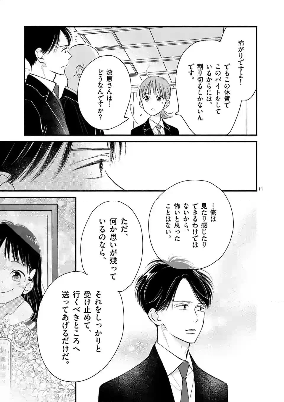 ページ 11 — 第9話