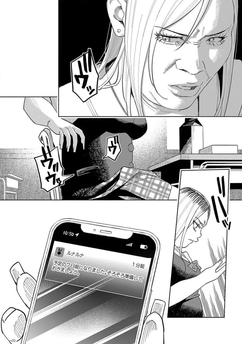 ページ 6 — 第67話