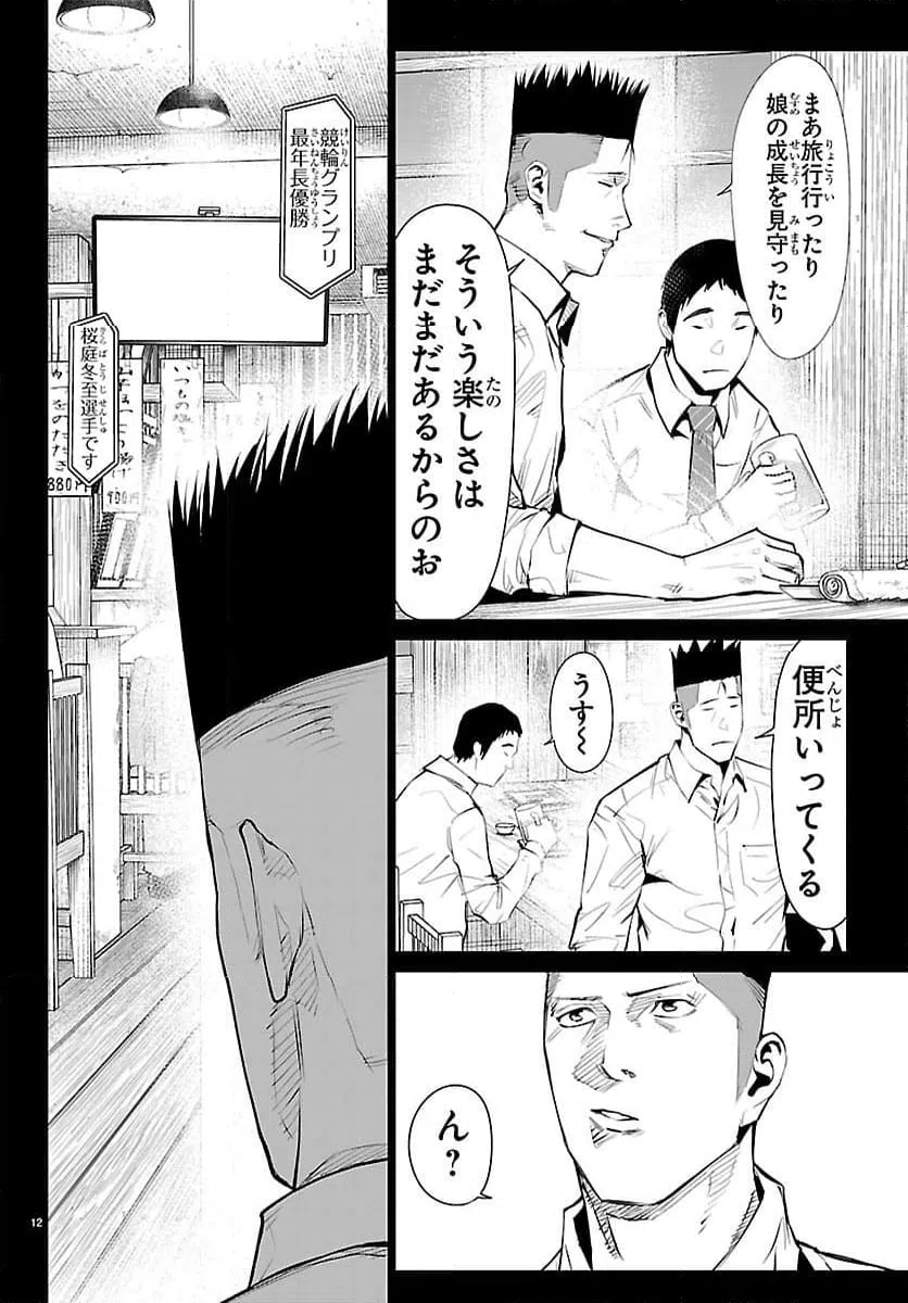 ページ 12 — 第72話