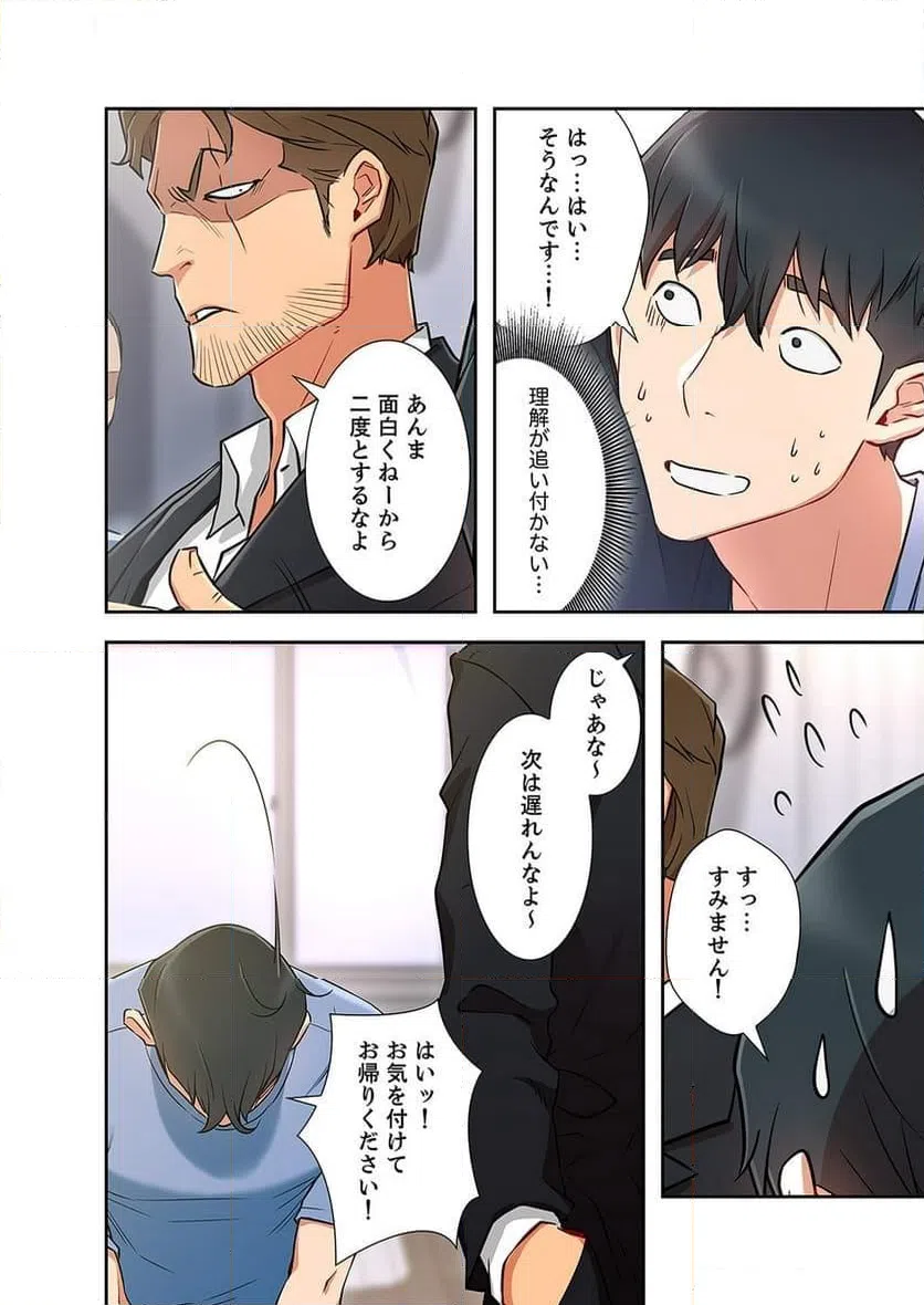 ページ 16 — 第2話
