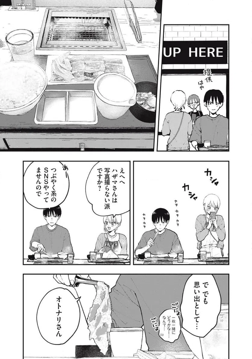 ページ 7 — 第5話