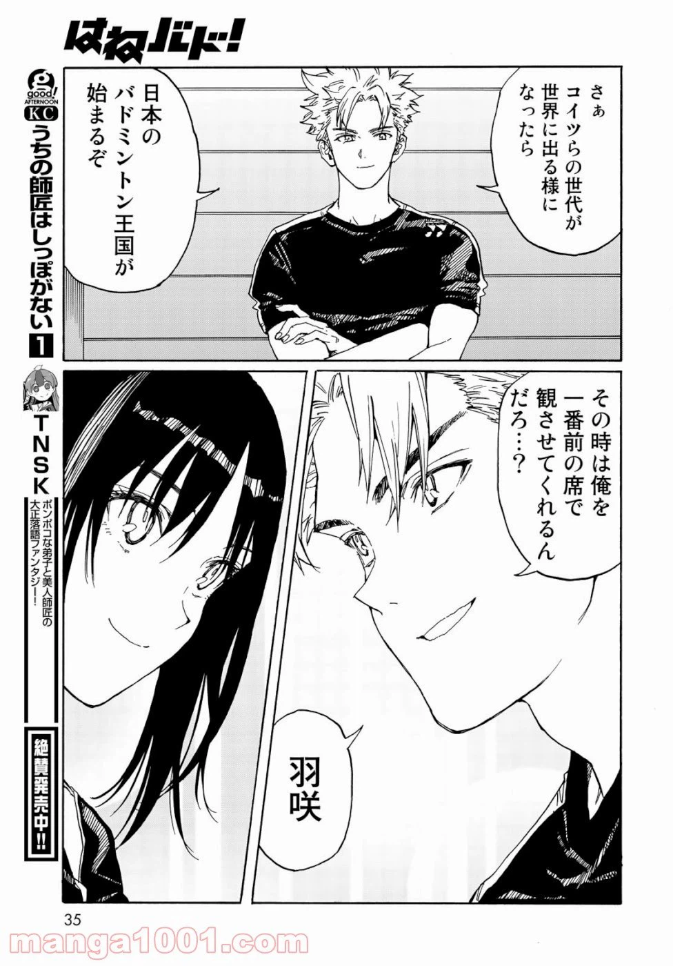 ページ 34 — 第79話