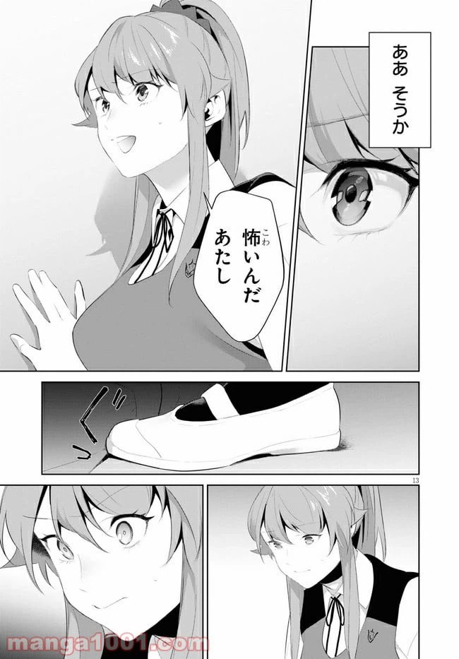 ページ 13 — 第20話