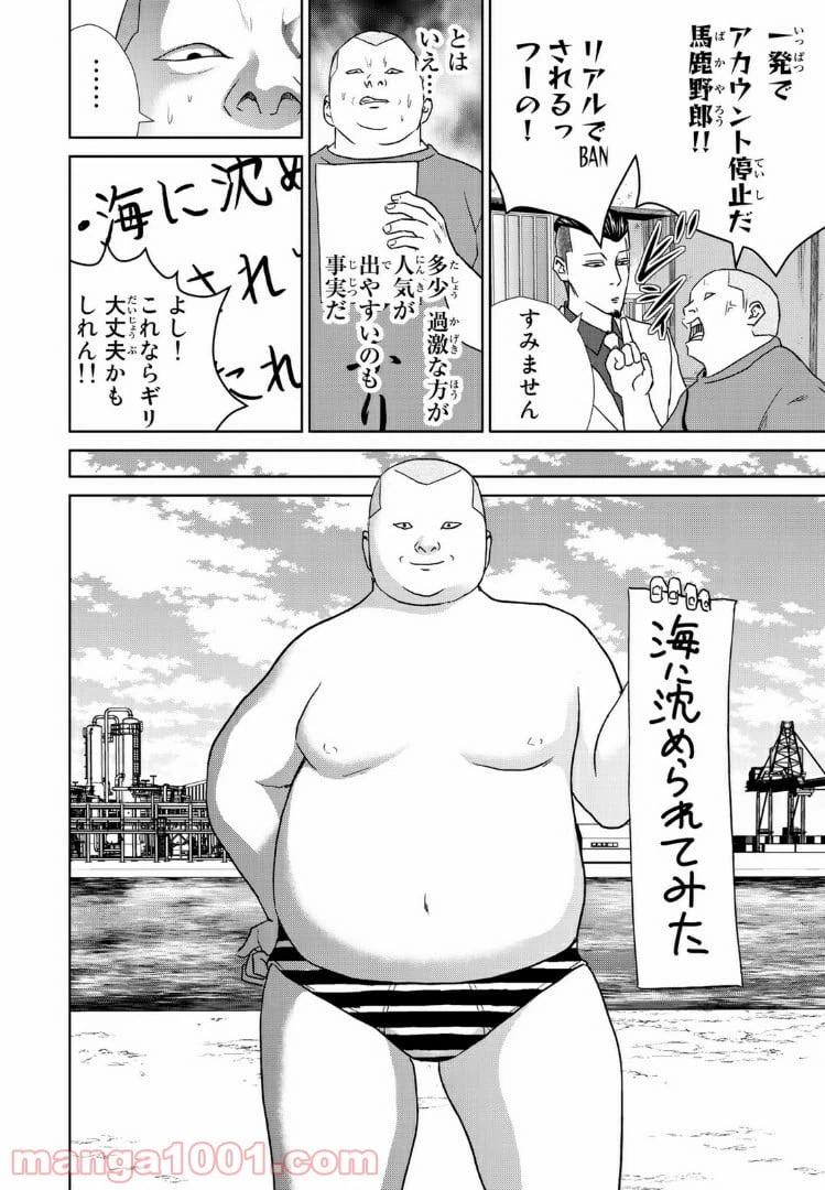 ページ 8 — 第48話
