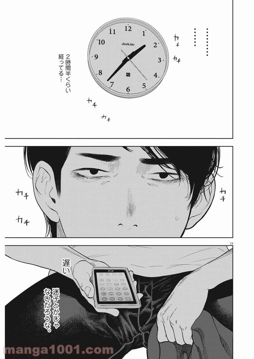 ページ 19 — 第36話