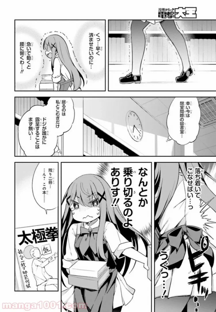 ページ 6 — 第2話