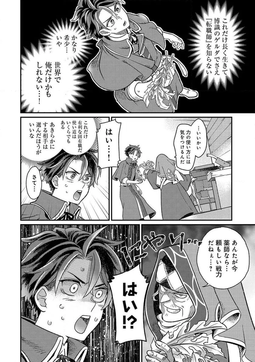 ページ 26 — 第4話