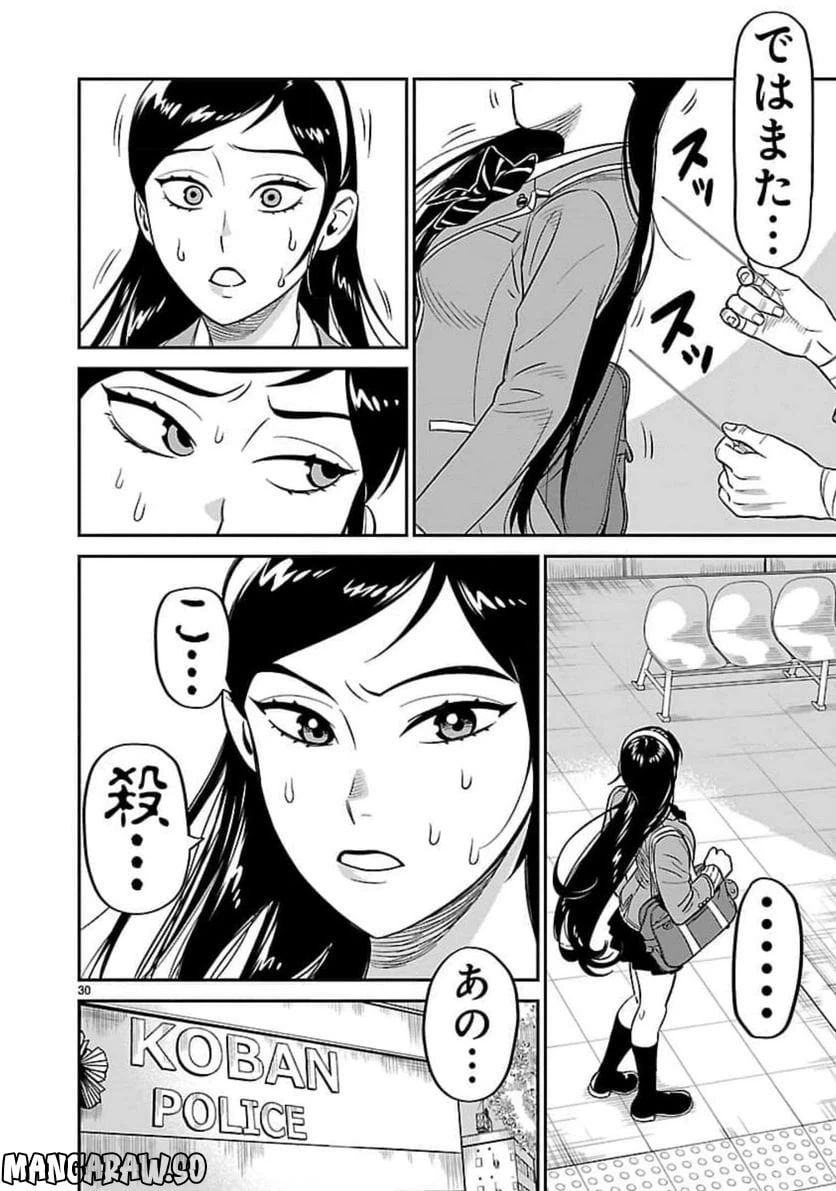 ページ 30 — 第8話